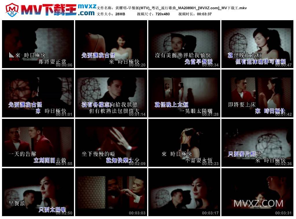 黄耀明-早餐派(MTV)_粤语_流行歌曲_MA208901